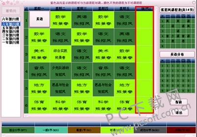 兴文排课软件截图