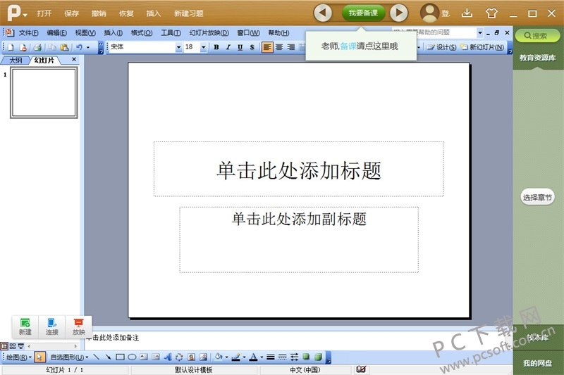 101教育PPT截图