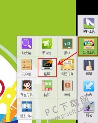 101教育PPT截图