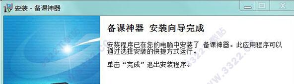 备课神器截图