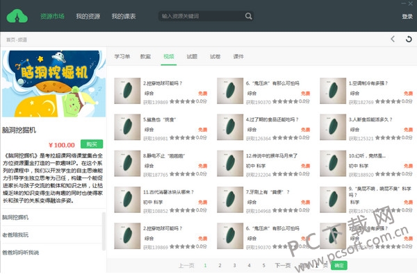 备课神器截图