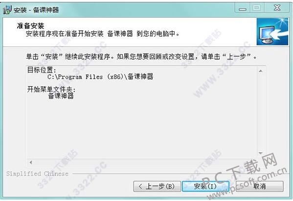 备课神器截图