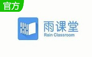 雨课堂段首LOGO