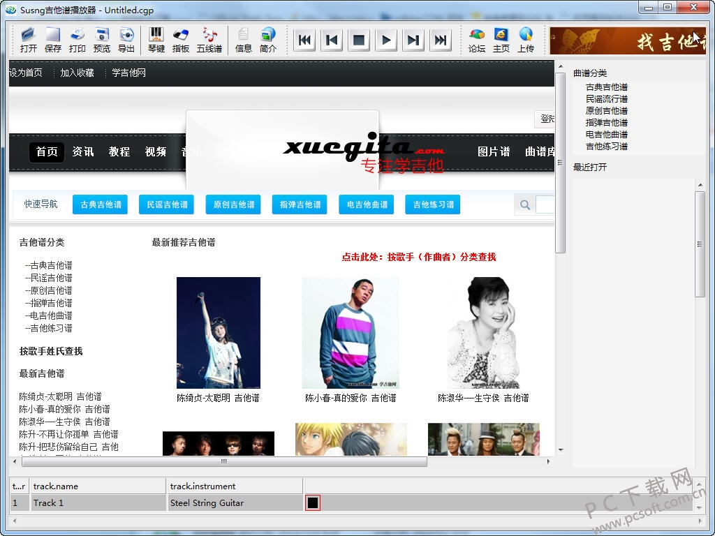 Susng吉他谱播放器截图