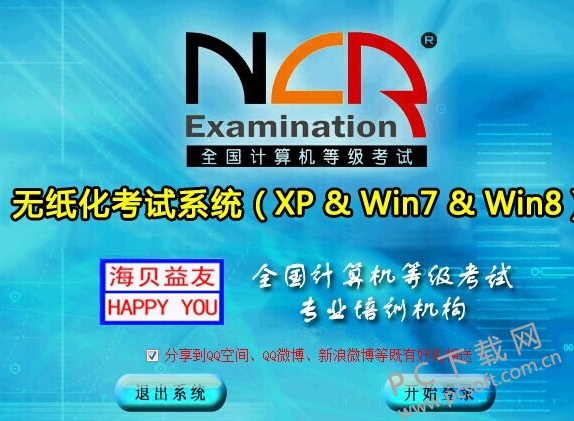 全国计算机等级考试二级C语言考试系统截图