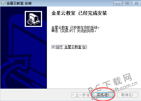 金星云教室截图