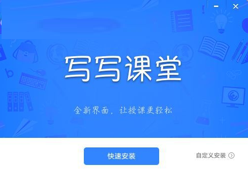 写写课堂截图