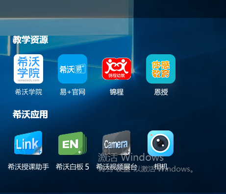 希沃幼教助手截图