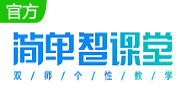 简单智课堂教师端段首LOGO