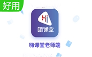 嗨课堂老师端段首LOGO