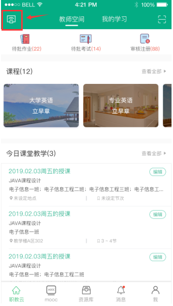 教师如何进行投屏1app首页.png