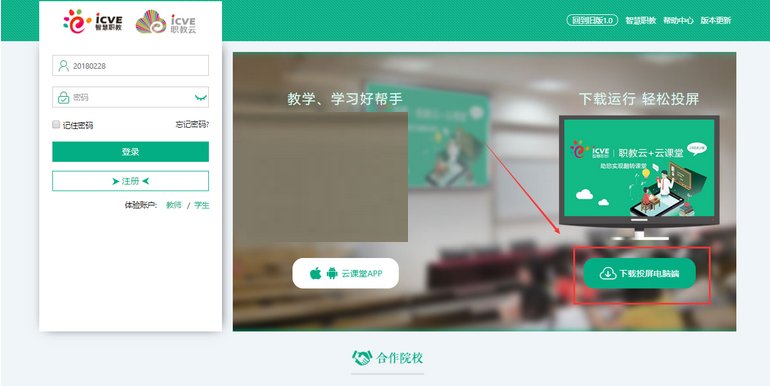 教师如何投屏电脑端1