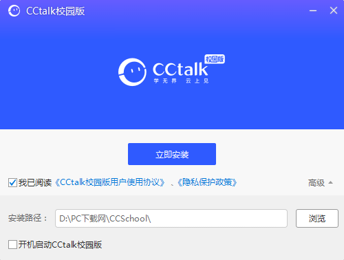 CCtalk校园版截图