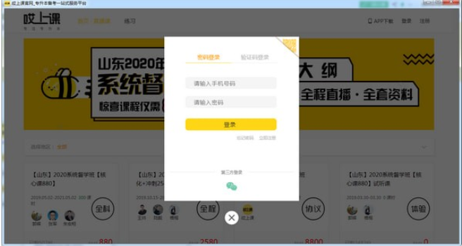 哎上课