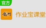 作业宝课堂段首LOGO