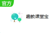趣教课堂宝段首LOGO