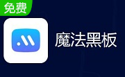 魔法黑板段首LOGO