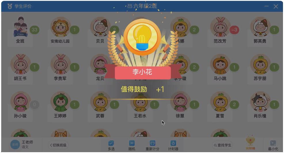 鸿合爱学班班截图