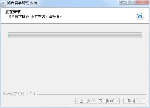 鸿合爱学班班截图
