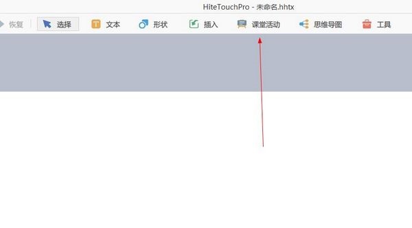 鸿合白板软件图片41