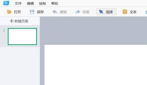 鸿合白板软件图片4