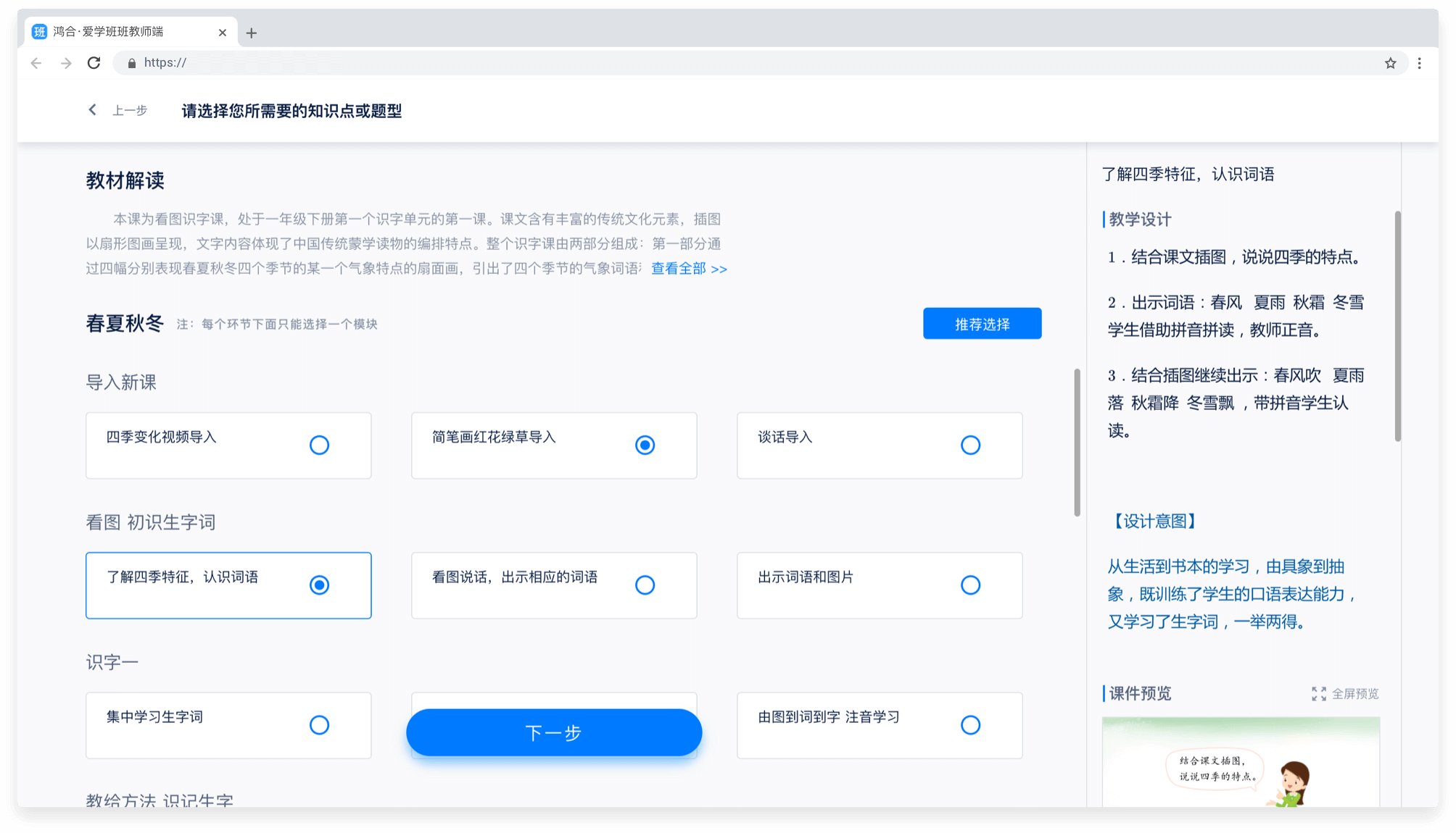鸿合爱学班班截图