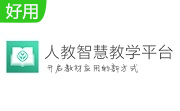 人教智慧教学平台段首LOGO