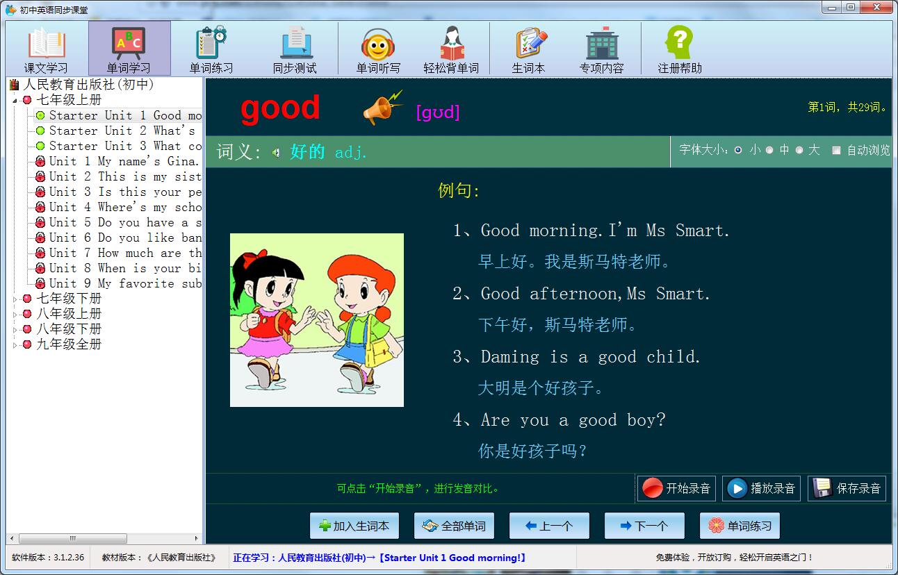 初中英语同步课堂截图