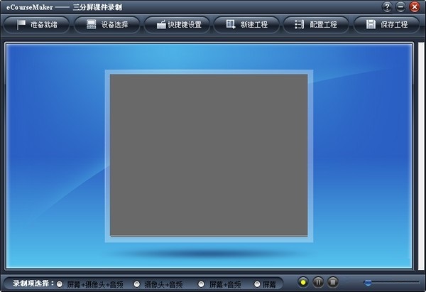 eCourseMaker截图