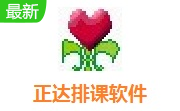 正达排课软件段首LOGO