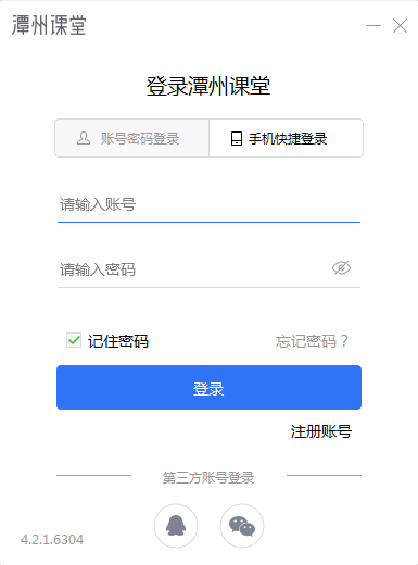 潭州课堂电脑版