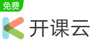 开课云段首LOGO