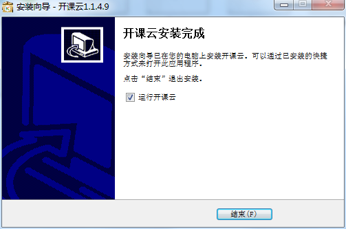 开课云截图