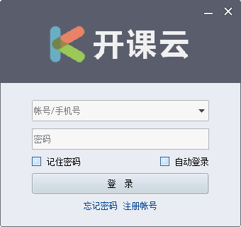 开课云截图
