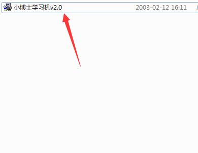 小博士学习机截图