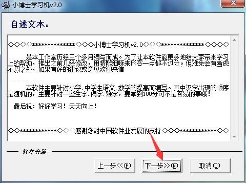 小博士学习机截图