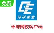 环球网校客户端段首LOGO