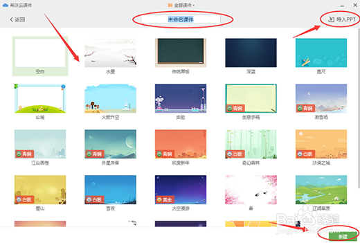 希沃白板截图