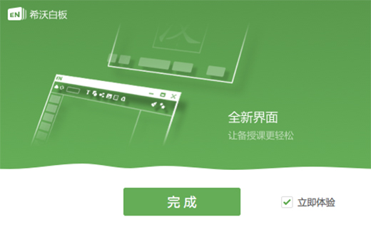 希沃白板截图