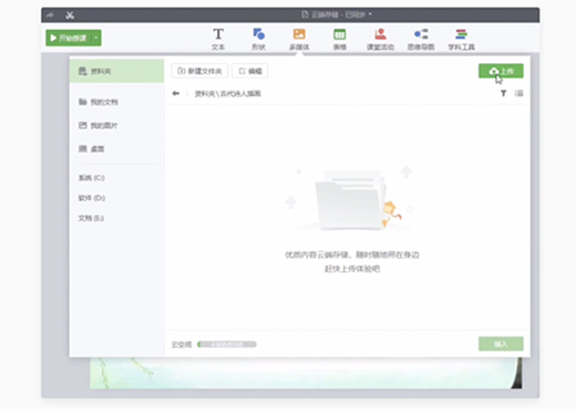 希沃白板截图