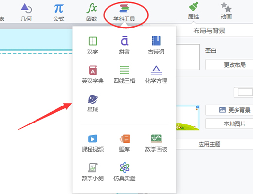 希沃白板截图