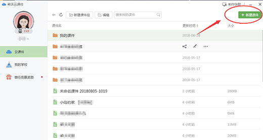 希沃白板截图