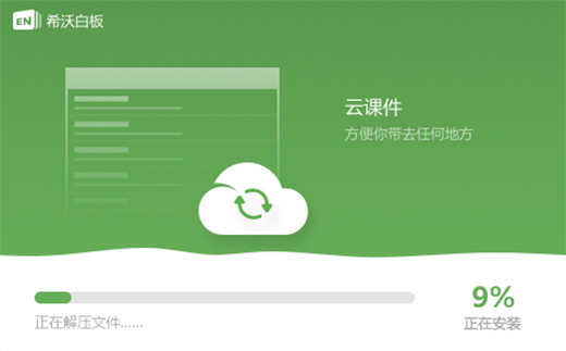 希沃白板截图