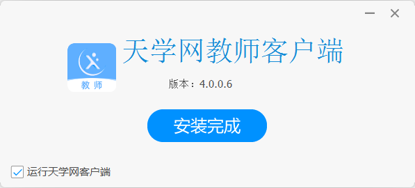 天学网教师端截图