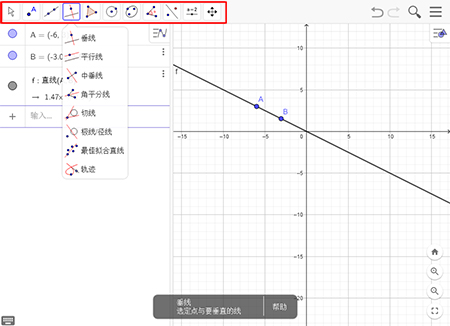 GeoGebra截图