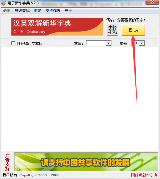 电子新华字典截图