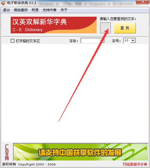 电子新华字典截图