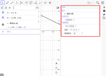 GeoGebra截图