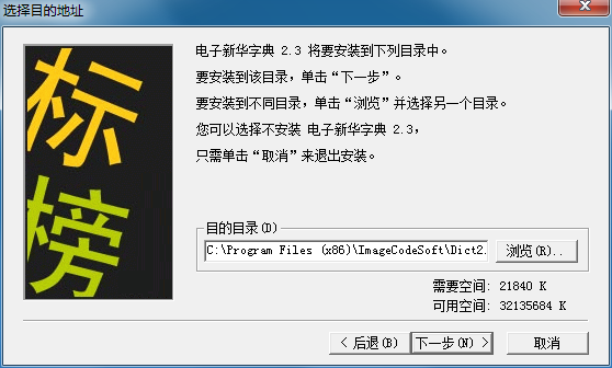 电子新华字典截图