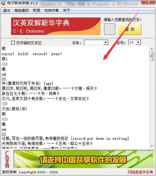 电子新华字典截图